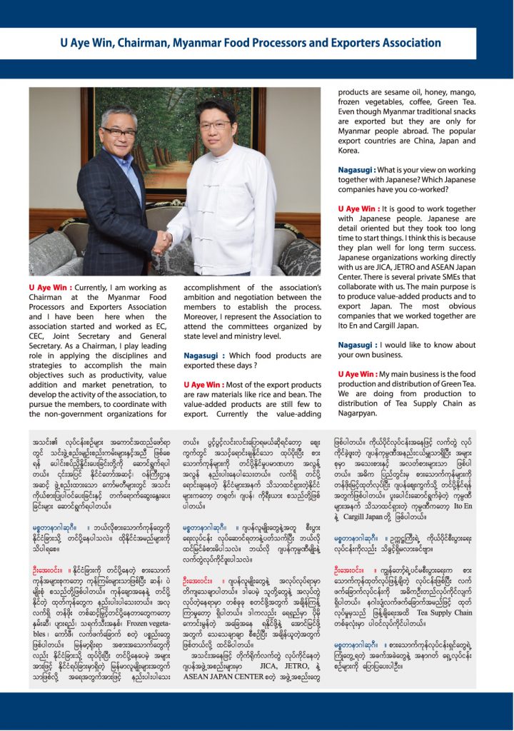 Vol.45 U Aye Win, Chairman, Myanmar Food Processors and Exporters Association ミャンマー最新ニュース・情報誌